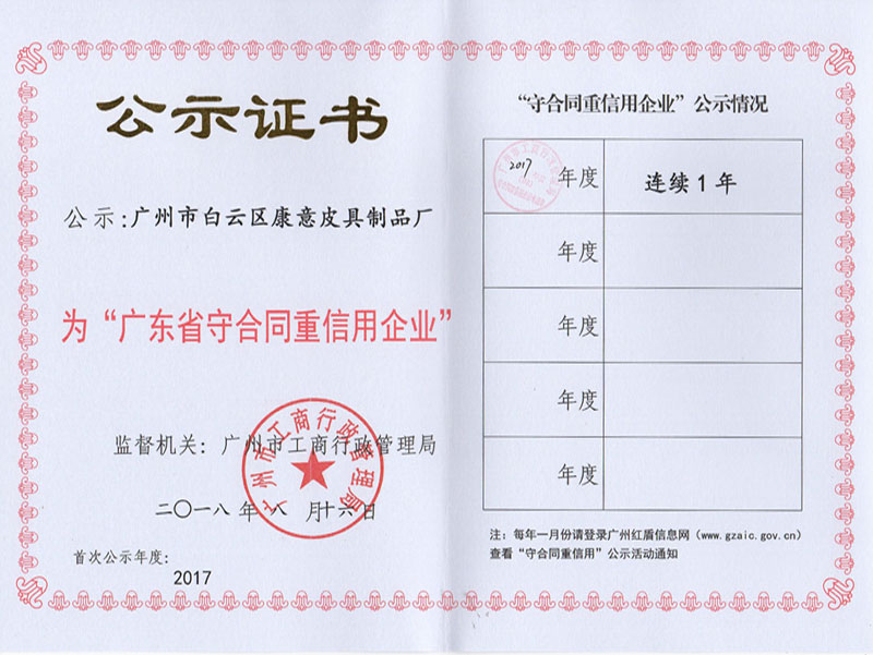 公示證書